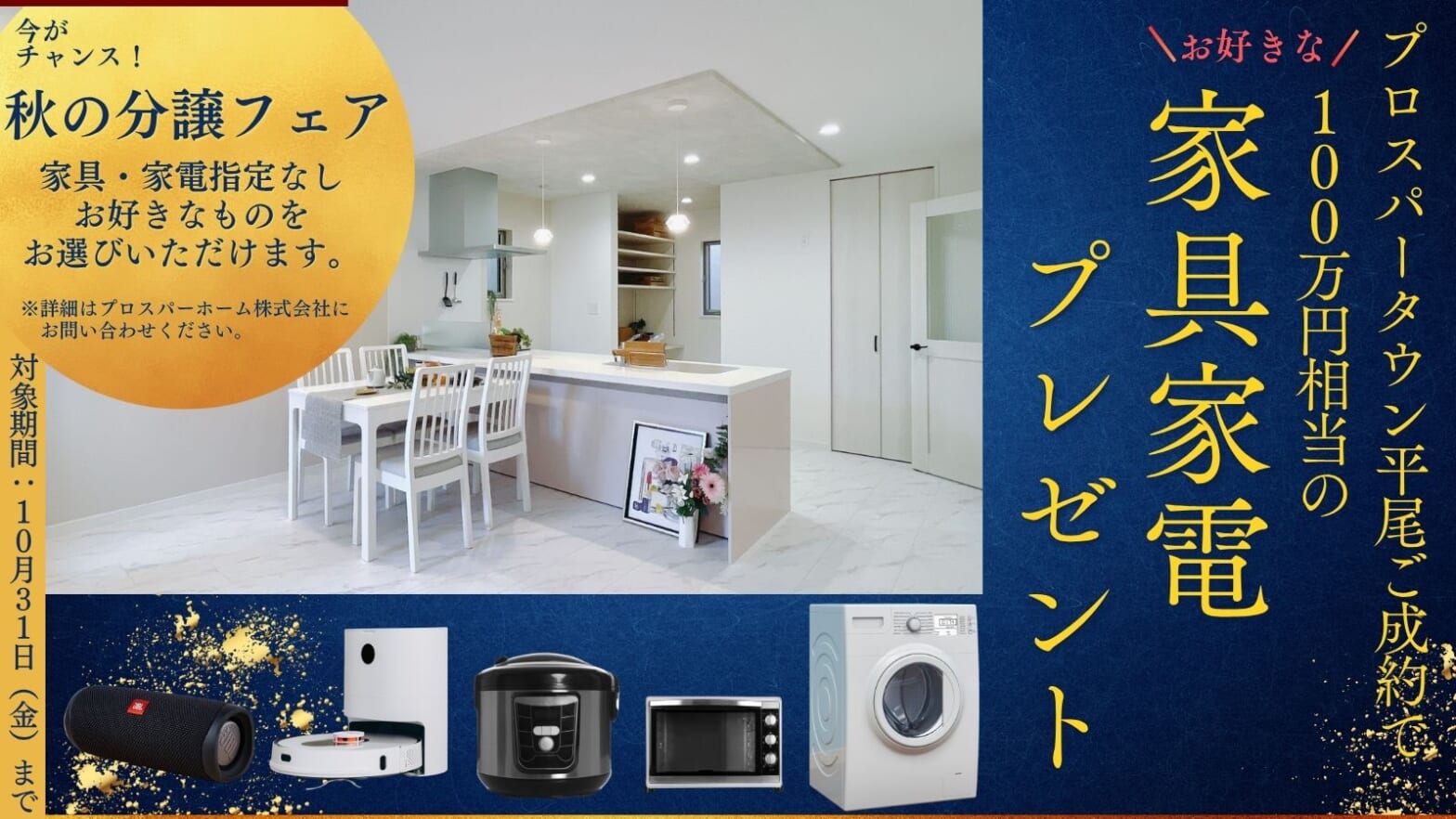 ■キャンペーン実施中